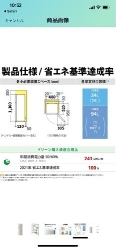 【2022年製 冷蔵庫　条件付特別価格】一人暮らしサイズ