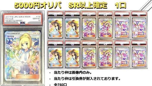 ?10口【オリパ】SR以上確定　全750口【リーリエ・かんこうきゃく・リーリエの全力・ミモザ】販売中?　田川市/おたからの翔