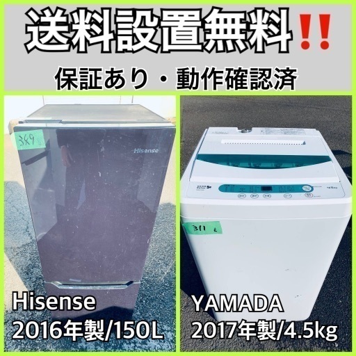 送料設置無料❗️業界最安値✨家電2点セット 洗濯機・冷蔵庫59