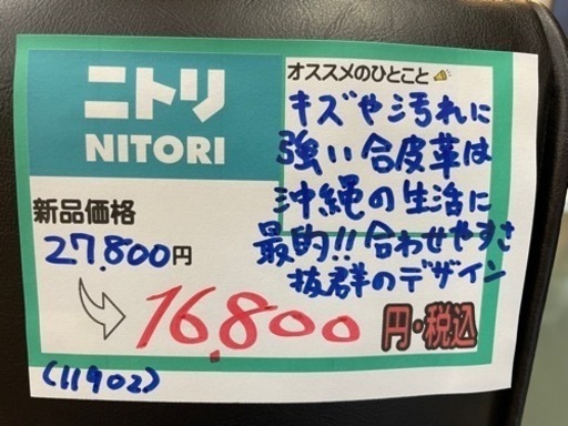 配達可【ソファ】【ニトリ】クリーニング済み【管理番号11902】