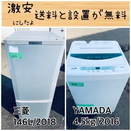 送料設置無料！！限界価格挑戦！！新生活家電♬洗濯機/冷蔵庫♬