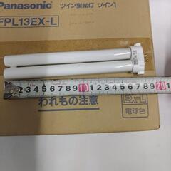 新品ツイン蛍光灯　ツイン1の画像