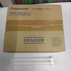 新品ツイン蛍光灯　ツイン1