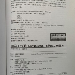 科学のふしぎな話365の画像