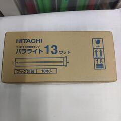 日立新品パラライトの画像