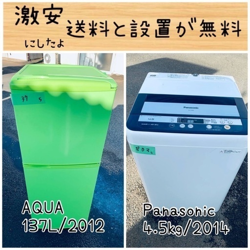 送料設置無料！！限界価格挑戦！！新生活家電♬洗濯機/冷蔵庫♬