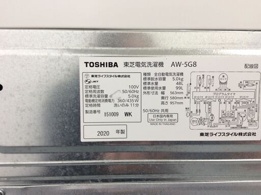 （4/7受渡済）JT8313【TOSHIBA/東芝 5.0㎏洗濯機】美品 2020年製 AW-5G8-W 家電 洗濯 簡易乾燥付