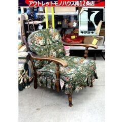 キツツキ 飛騨家具 リビングチェア① 穂高シリーズ ノスタルジック レトロ 椅子 クッション 家具 花柄 札幌市 中央区 南12条