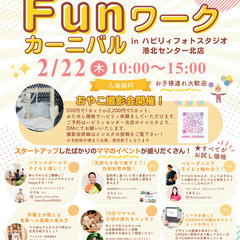 起業ママやスタートアップママが集結！子連れイベント開催！