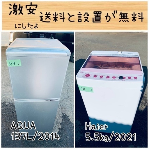 送料設置無料！！限界価格挑戦！！新生活家電♬洗濯機/冷蔵庫♬
