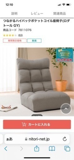 金額交渉可能【ほぼ新品】ニトリの座椅子