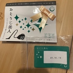 お掃除チケット　サービス商品券