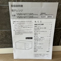 【限定】電子レンジ売ります！！の画像