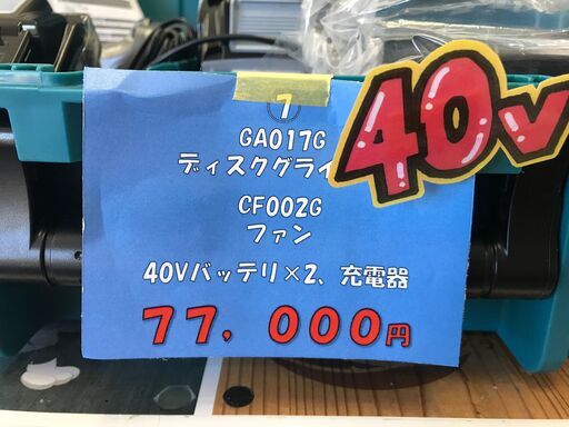 ✨マキタ　40V　ディスクグラインダ＋ファン＋バッテリ×2＋充電器　セット✨うるま市田場✨