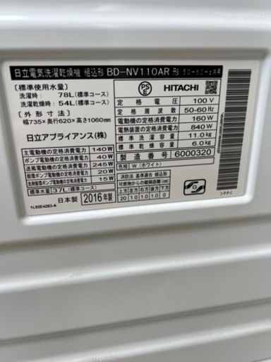 ㊗️全自動電気洗濯乾燥機✅設置込み㊗️保証あり?配達可能
