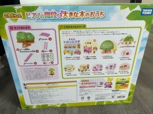 こえだちゃん　ピアノの階段と大きな木のおうち　新品