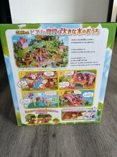 こえだちゃん　ピアノの階段と大きな木のおうち　新品