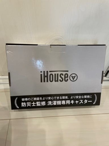 洗濯機専用キャスター　ドラム式　iHouse all