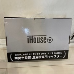 洗濯機専用キャスター　ドラム式　iHouse all