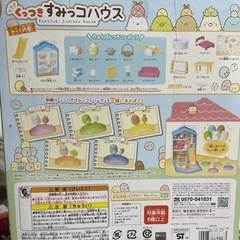 くっつき　すみっこハウス　お人形遊び　おままごとの画像