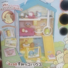 くっつき　すみっこハウス　お人形遊び　おままごとの画像