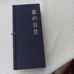 京の百景  絵はがき