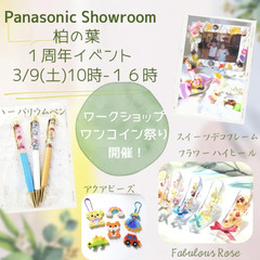 ワンコインワークショップ祭り♪in Panasonic ショウル...