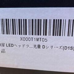 HID屋 LEDバルブ D1S【新品未使用】の画像