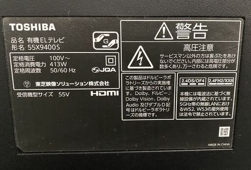 高年式!2021年製! 東芝 REGZA 55型 4K有機ELテレビ 55X9400S 中古家電 店頭引取歓迎 R7988