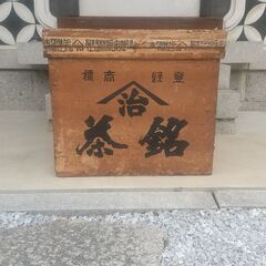 　蔵出し　（茶箱）