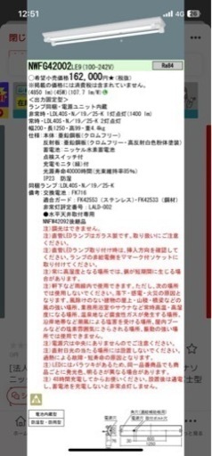 パナソニック　非常用照明器具　NWFG42002 LE9