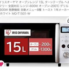 アイリスオ－ヤマオーブン電子レンジの画像