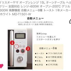 アイリスオ－ヤマオーブン電子レンジの画像