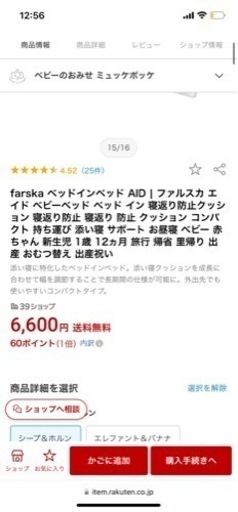 アプリカ　ココネルエアー　ベビーベッド　寝返り防止クッション付き