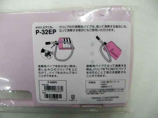 新品 ヤマハ ピアニカ ピンク P-32EP 鍵盤ハーモニカ メロディオン 小学生 小学校 音楽 鍵ハ YAMAHA 札幌 厚別店