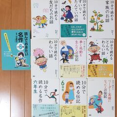 【朝の10分間読書に】10分で読めるシリーズ 10冊 まとめ売り