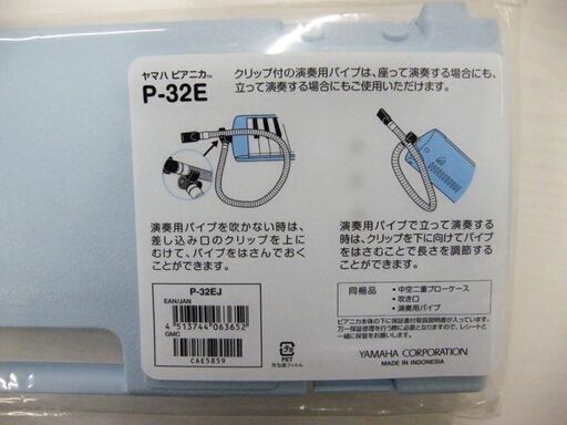 新品 ヤマハ ピアニカ ブルー P-32E 鍵盤ハーモニカ メロディオン 小学生 小学校 音楽 鍵ハ YAMAHA 水色 札幌 厚別店