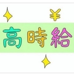 簡単清掃のアルバイト募集◎埼玉県行田市◎当日に現金でお支払い◎ご...