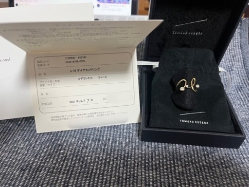 コデラトモコ　お値下げ可能