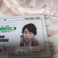 激レア珍品【櫻井翔】くんの【免許証風カード】　プロマイド！あなたを見つめます。の画像