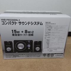 最終値下げ[ 新品 未開封 ] コンパクトサウンドシステム Mk-2 HNB-PW3300Mk-2の画像