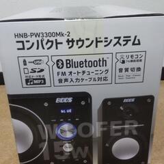 最終値下げ[ 新品 未開封 ] コンパクトサウンドシステム Mk-2 HNB-PW3300Mk-2の画像