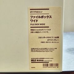 ※お取引中※【あげます】無印良品のファイルボックス・ワイドの画像