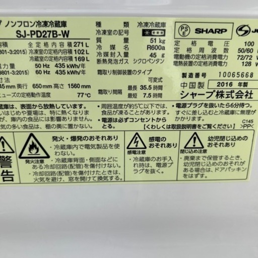 SHARP プラズマクラスター冷蔵庫　