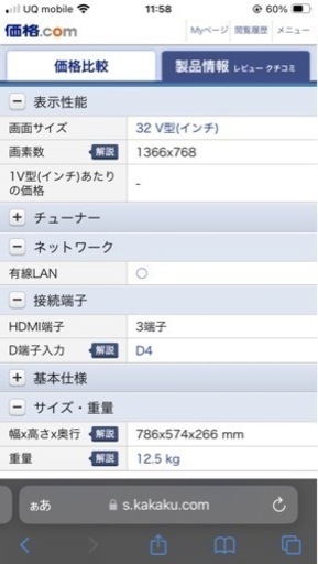TOSHIBA液晶テレビ REGZA 32A950s（リモコン付）