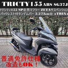 中古訳あり トリシティ155 ステンレス製マフラー SP忠男マフラー