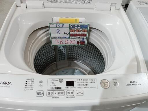 配送可【AQUA】8k洗濯機★2020年製　分解クリーニング済/6ヶ月保証付　管理番号11902
