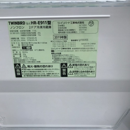 【美品】TWINBIRD ツインバード 2ドア冷凍冷蔵庫 HR-E911W 1019年製