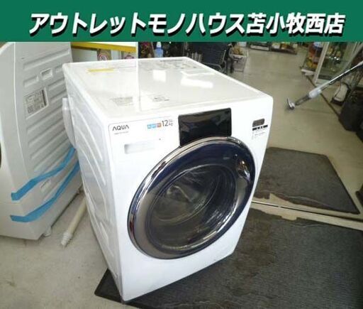 ドラム式洗濯乾燥機 洗濯12.0kg/乾燥6.0kg 2022年製 AQUA AQW-DX12N ホワイト 家電 ドラム式 洗濯機 アクア 苫小牧西店