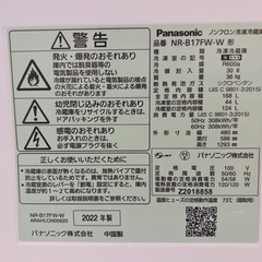 22年式 Panasonic 冷蔵庫 ほぼ未使用